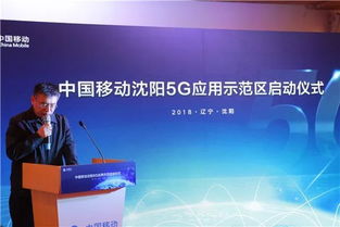 5G赋能，智启未来 中国移动5G应用示范区在园区隆重启动